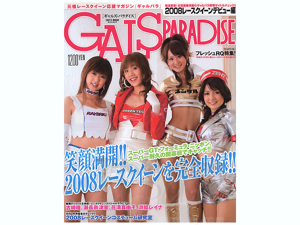GALS PARADISE 2008 レースクイーン デビュー編 | HLJ.co.jp