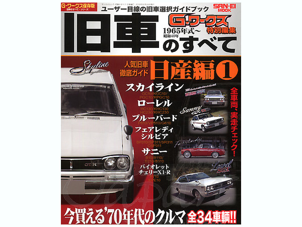 ダットサン フェアレディ 1965年 SP 311、CSP311シルビアカタログ