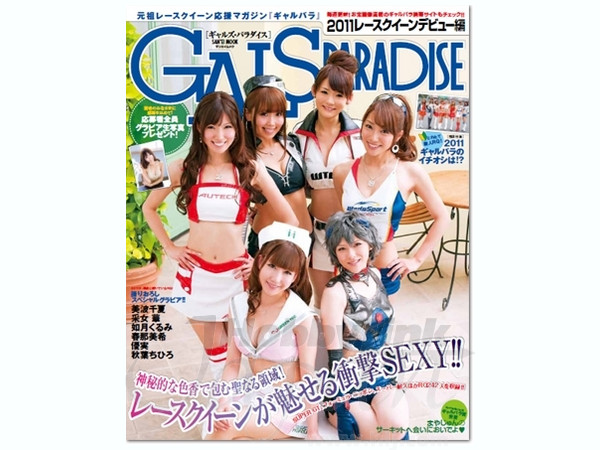 ギャルズパラダイス 2011 レースクイーンデビュー編 | HLJ.co.jp