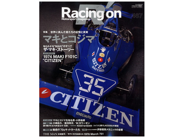 【送料無料/新品】 レーシングオン: No.467 マキとコジマ | HLJ.co.jp 製菓・製パン材料