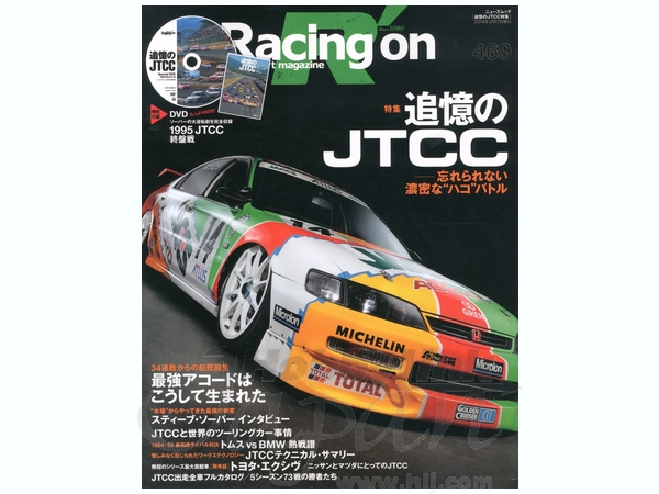 レーシングオン No 469 追憶のjtcc By 三栄 ホビーリンク ジャパン レーシングオン No 469 追憶のjtcc By 三栄 ホビーリンク ジャパン