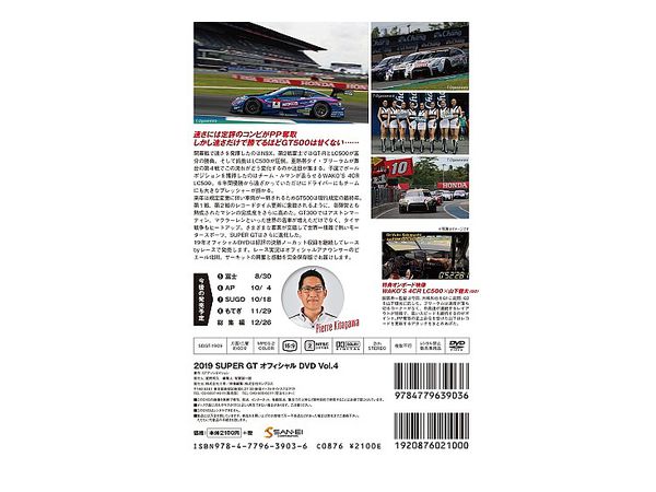 【美品】SUPER GT OFFICIAL DVD 2019 年間セット(Vol.1~Vol.8+総集編) 【美品】SUPER GT OFFICIAL DVD 2019 年間セット(Vol.1~Vol.8+総集編)