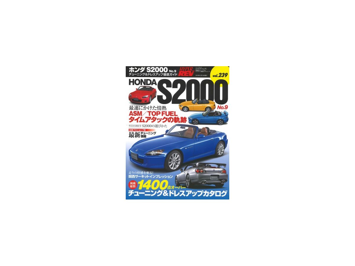 ハイパーレブ Vol.239 ホンダ S2000 No.9 | HLJ.co.jp