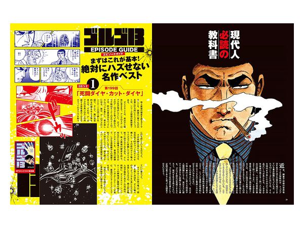 さいとう たかを劇画大解剖 By 三栄 ホビーリンク ジャパン