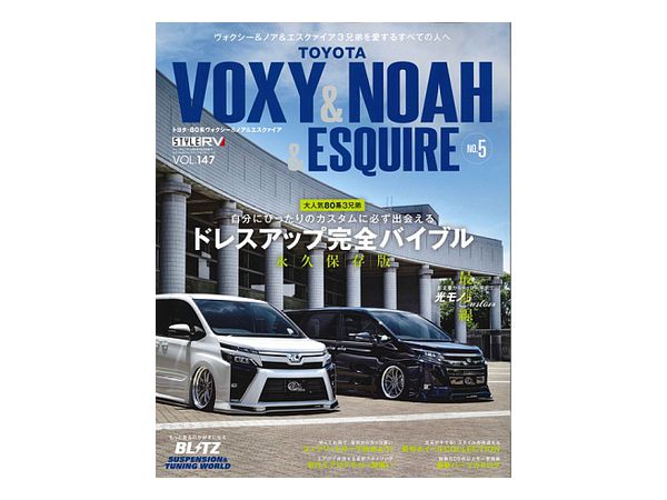 スタイルRV Vol.147 トヨタ ヴォクシー&ノア&エスクァイア No.5 | HLJ
