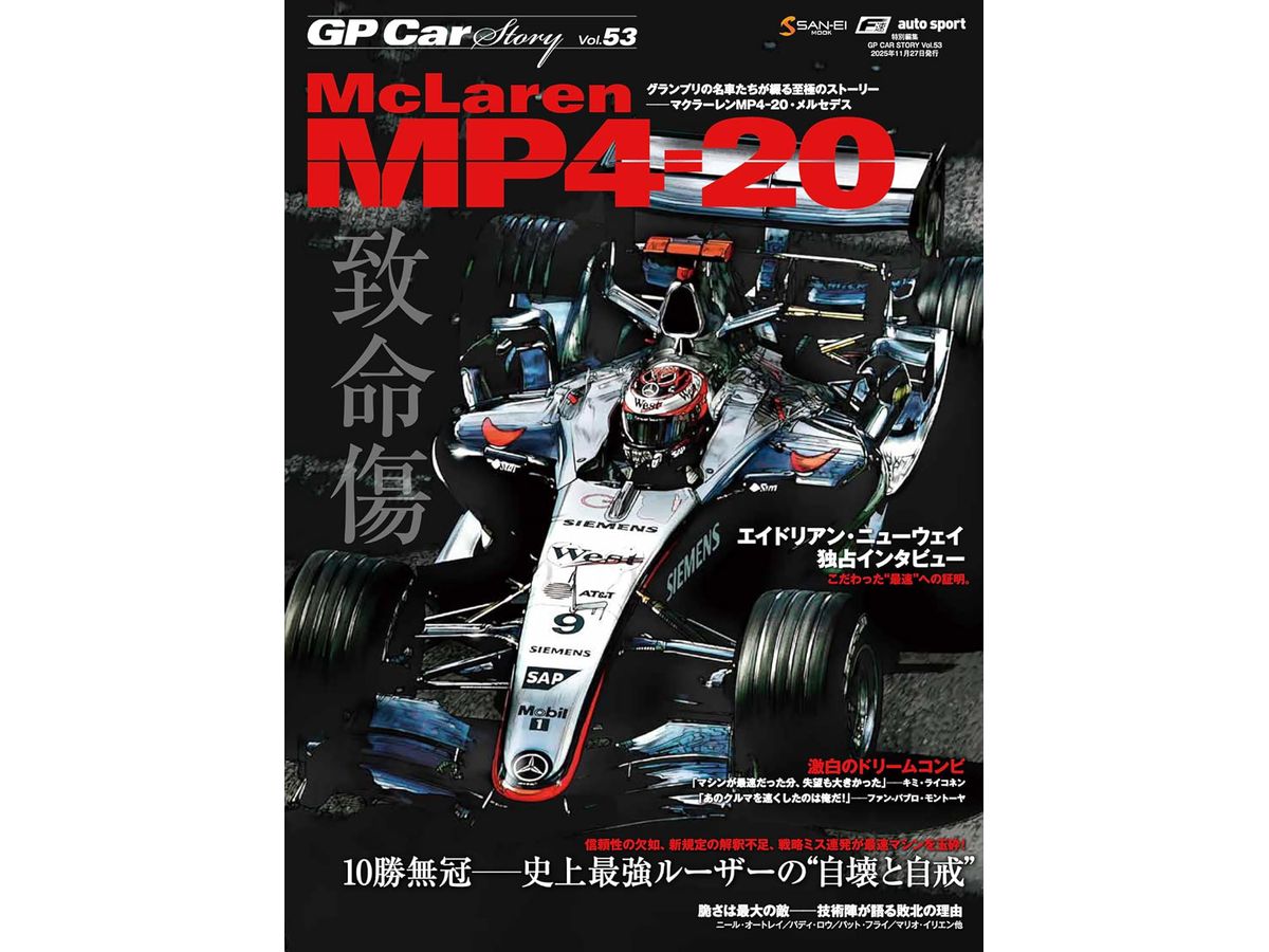 GP CAR STORY Vol.53 McLaren MP4-20 | HLJ.co.jp