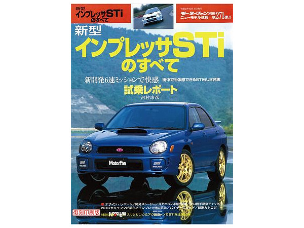 新型インプレッサSTiのすべて Amazon.co.jp: ニューモデル速報 第313弾 新型インプレッサのすべて