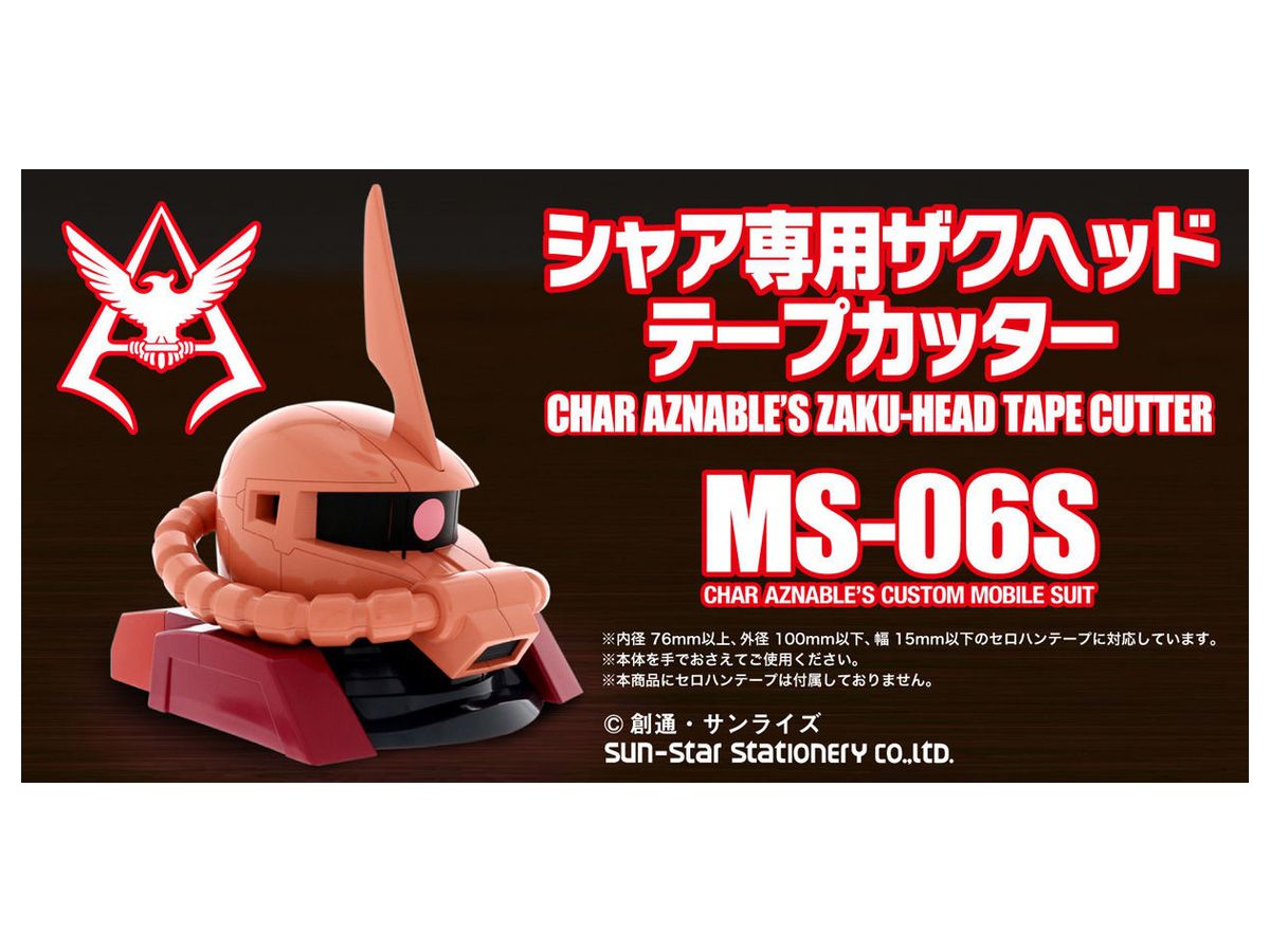 シャア専用ザクヘッド テープカッター | HLJ.co.jp