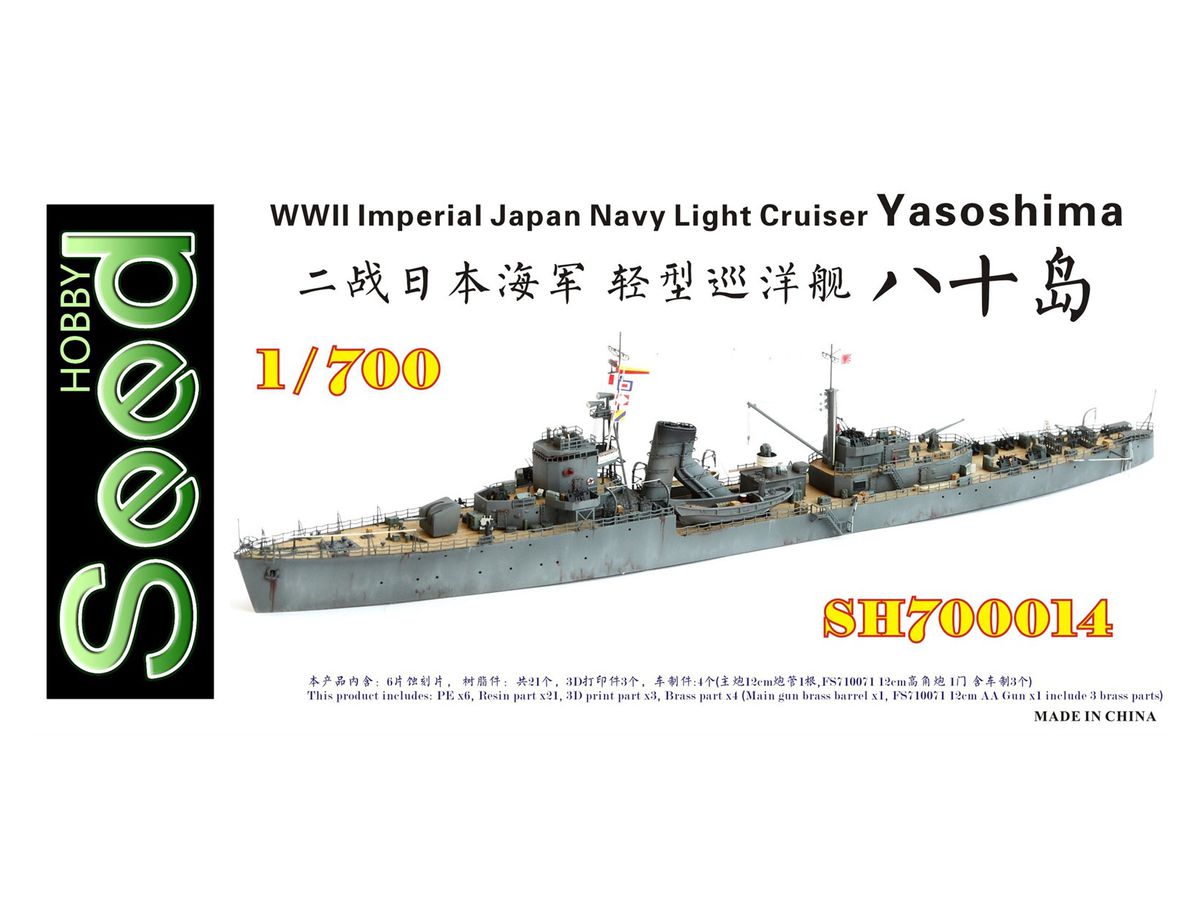 1/700 WW.II日本海軍 二等巡洋艦 八十島 | HLJ.co.jp