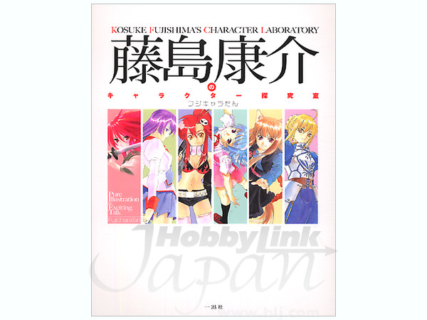 藤島康介のキャラクター探求室 | HLJ.co.jp