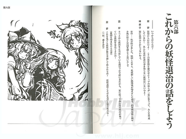 東方求聞口授 Symposium of Post-mysticism | HLJ.co.jp