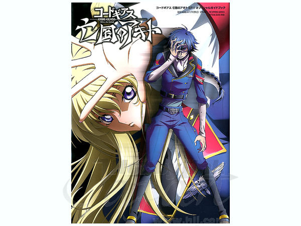 コードギアス 亡国のアキト Ep 1 オフィシャルガイドブック By 一迅社 ホビーリンク ジャパン
