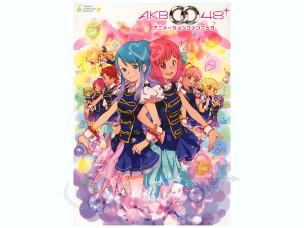 AKB0048アニメーションファンブック = AKB0048 ANIMATIO… AKB0048アニメーションファンブック = AKB0048 ANIMATIO