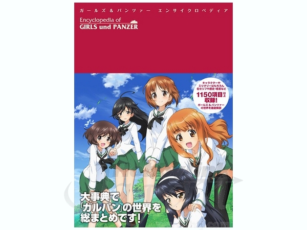 ガールズ & パンツァー エンサイクロペディア | HLJ.co.jp