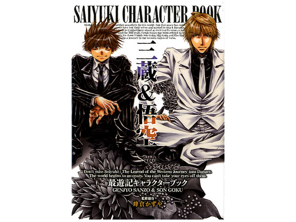 最遊記 キャラクターブック 三蔵 悟空 By 一迅社 ホビーリンク ジャパン 最遊記 キャラクターブック 三蔵 悟空 By 一迅社 ホビーリンク ジャパン