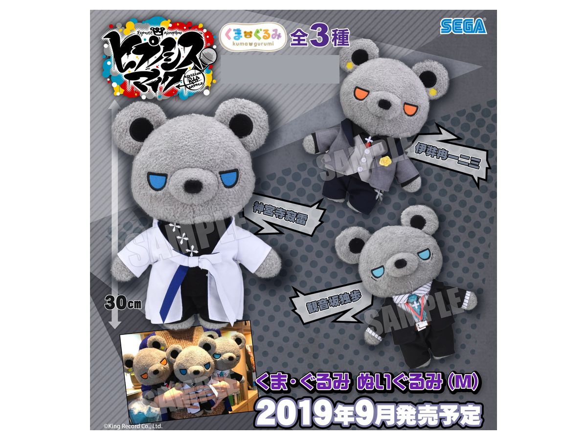 ヒプノシスマイク -DRB- くま・ぐるみ ぬいぐるみ (M) 神宮寺寂雷