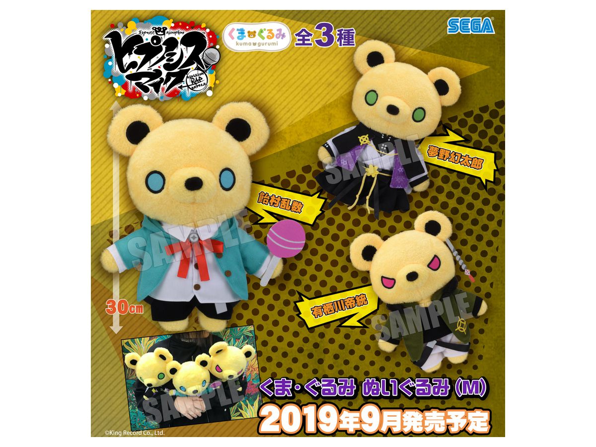 ヒプノシスマイク マスコットぬいぐるみ くまぐるみ 幻太郎