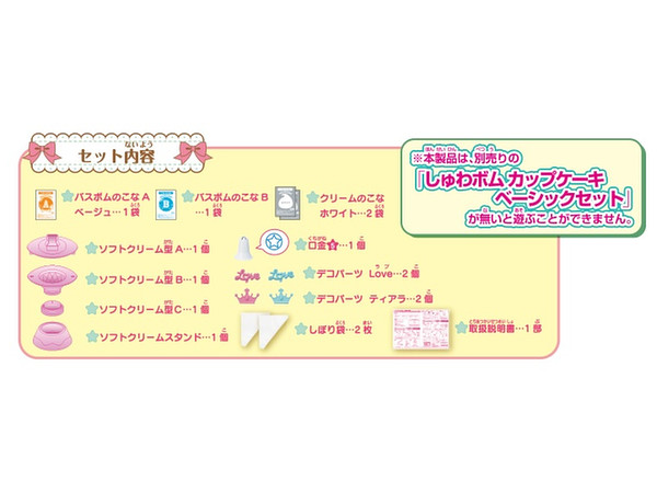 Sb 08 しゅわボム 別売りソフトクリームセット By セガトイズ ホビーリンク ジャパン