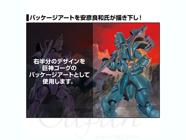 巨神ゴーグ | HLJ.co.jp