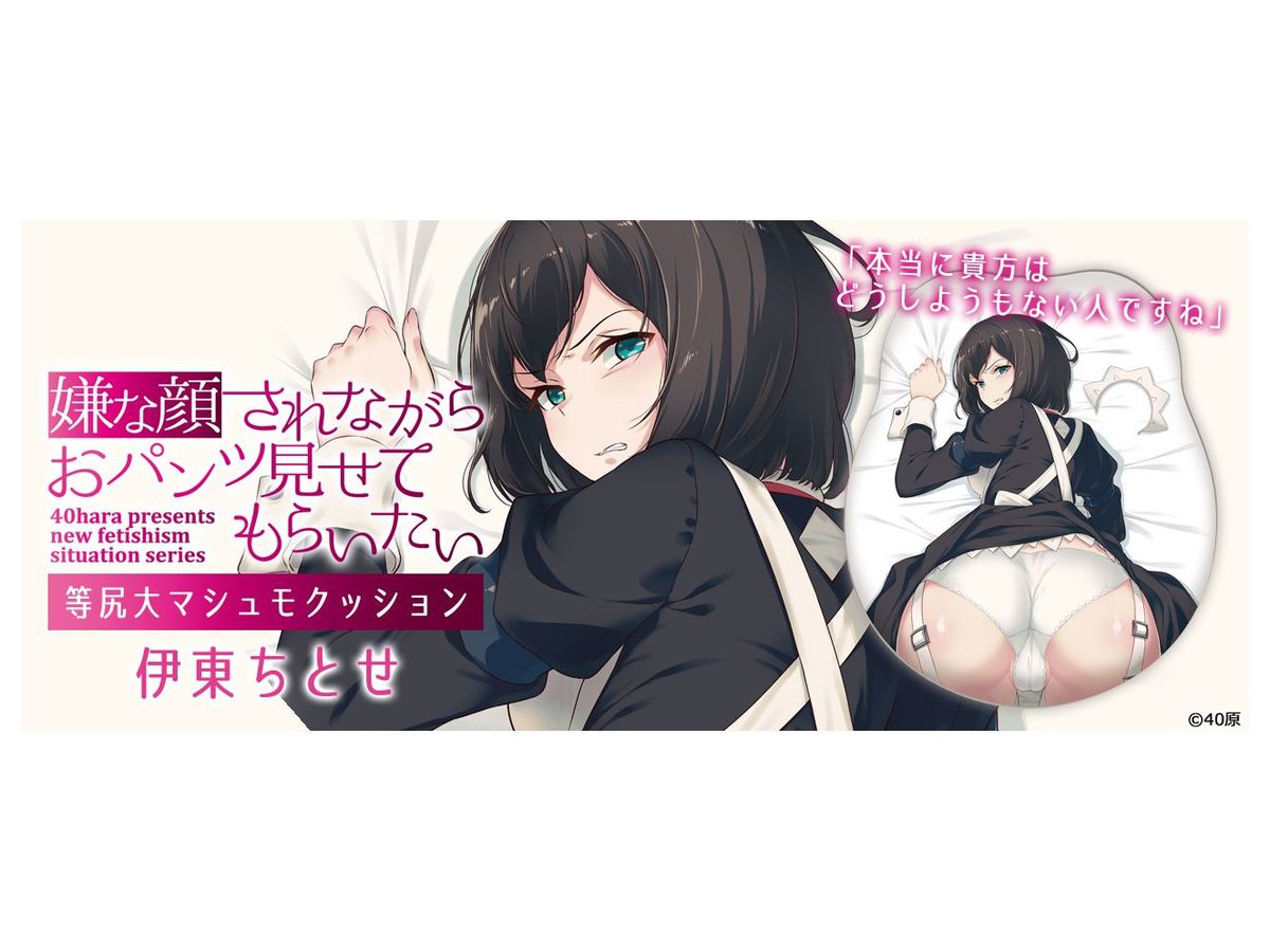 嫌な顔されながらおパンツ見せてもらいたい 等尻大マシュモクッション 伊東ちとせ By ソフトガレージ ホビーリンク ジャパン 嫌な顔されながらおパンツ見せてもらいたい 等尻大マシュモクッション 伊東ちとせ By ソフトガレージ ホビーリンク ジャパン