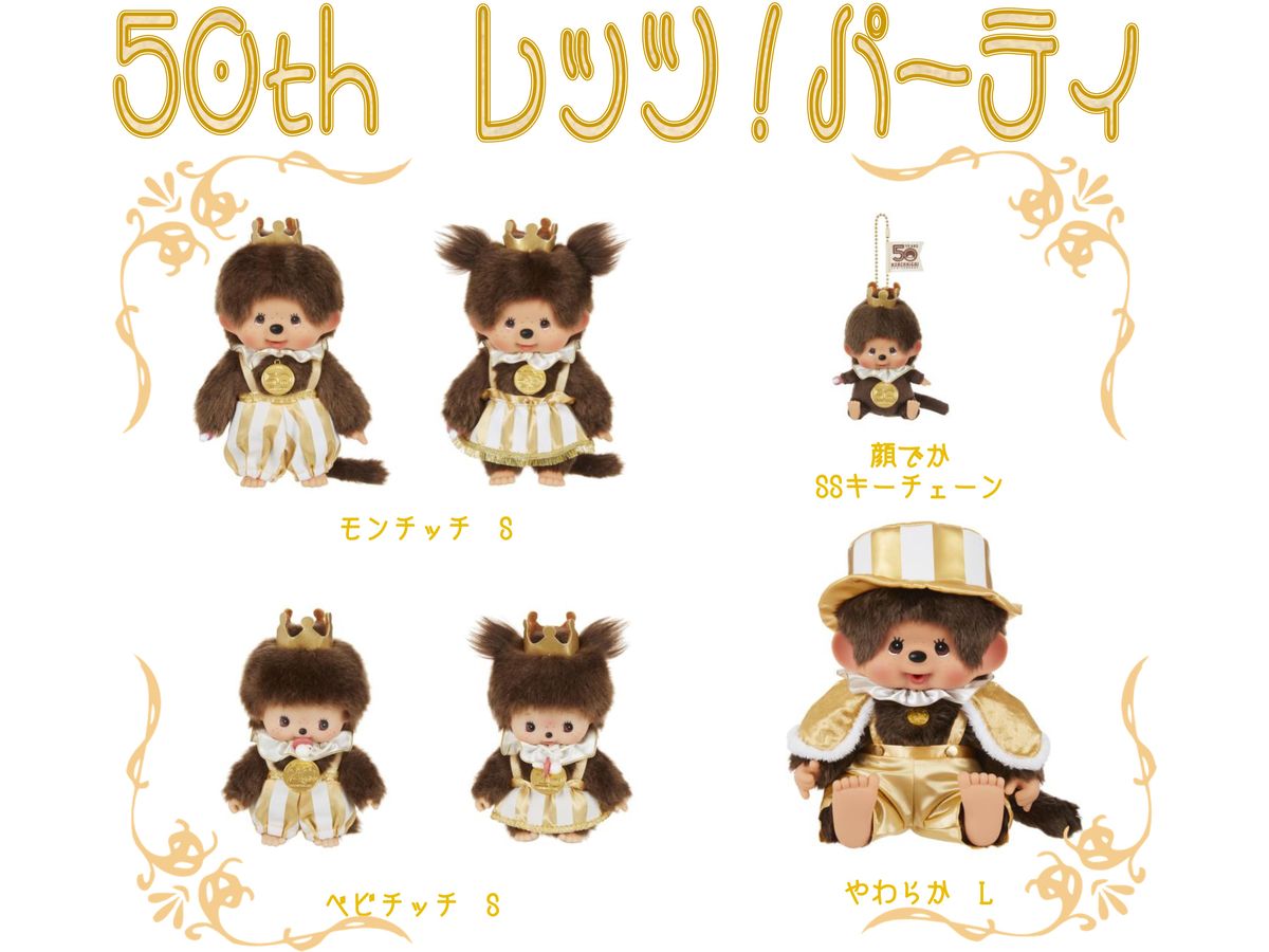 20周年限定品 レッツ！パーティ ベビチッチS 女の子 レッツ！パーティ ベビチッチ Sサイズ 女の子|【ぬいぐるみのセキグチ