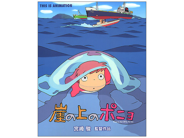 崖の上のポニョ 絵本 | HLJ.co.jp