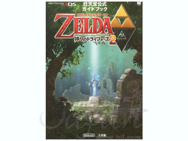 ゼルダの伝説 神々のトライフォース2 ガイドブック | HLJ.co.jp