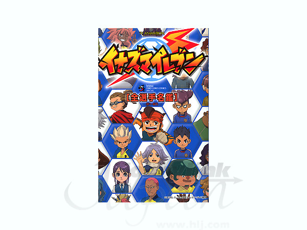 Tvアニメーション イナズマイレブン 全選手名鑑 By 小学館 ホビーリンク ジャパン Tvアニメーション イナズマイレブン 全選手名鑑 By 小学館 ホビーリンク ジャパン