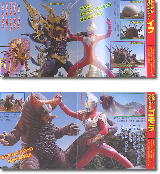 ウルトラマン ウルトラマンマックス怪獣大図鑑 ウルトラマン マックス