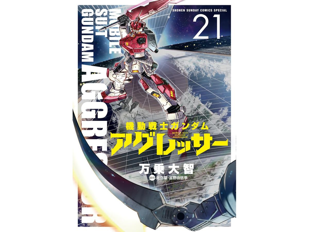 機動戦士ガンダム アグレッサー #21 | HLJ.co.jp