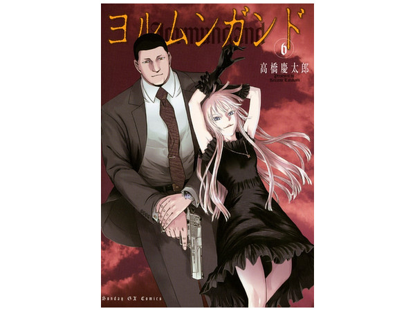 ヨルムンガンド 06 ヨルムンガンド 06