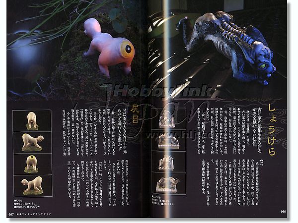 水木しげるの立体妖怪図鑑 | HLJ.co.jp