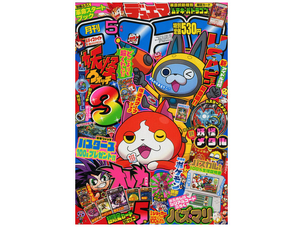 コロコロコミック 15年5月号 By 小学館 ホビーリンク ジャパン コロコロコミック 15年5月号 By 小学館 ホビーリンク ジャパン