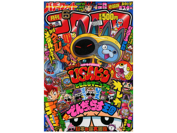 コロコロコミック 15年6月号 コロコロコミック 15年6月号
