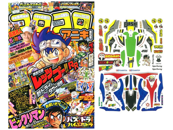 コロコロアニキ 第5号 ミニ四駆 ドレスアップステッカー By 小学館 ホビーリンク ジャパン コロコロアニキ 第5号 ミニ四駆 ドレスアップステッカー By 小学館 ホビーリンク ジャパン