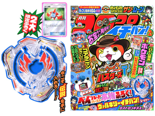 コロコロイチバン 17年2月号 付録 ヴァルキリーイチバン レイヤー By 小学館 ホビーリンク ジャパン コロコロイチバン 17年2月号 付録 ヴァルキリーイチバン レイヤー By 小学館 ホビーリンク ジャパン