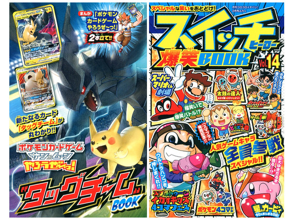 コロコロイチバン! 2019年02月号 付録: アマテリオス限定クリスマスVer