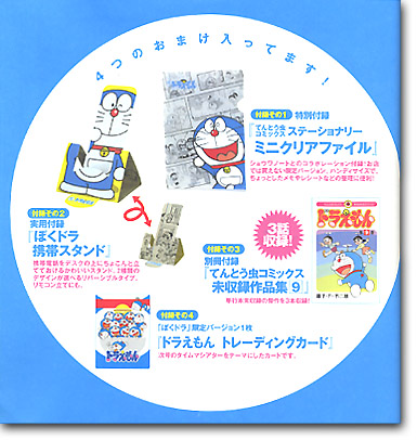 ぼくドラえもん 第09号 | HLJ.co.jp