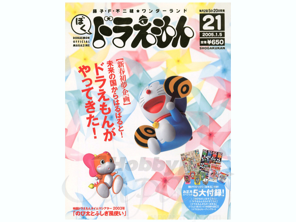 ぼくドラえもん 第21号 ドラえもんがやってきた | HLJ.co.jp