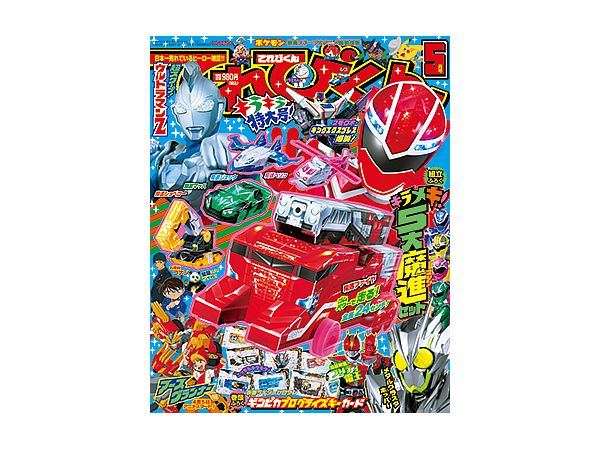 てれびくん 年05月号 組立ふろく キラメキ 5大魔進セット By 小学館 ホビーリンク ジャパン てれびくん 年05月号 組立ふろく キラメキ 5大魔進セット By 小学館 ホビーリンク ジャパン