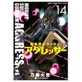 機動戦士ガンダム サンダーボルト 7巻 By 小学館 ホビーリンク ジャパン 機動戦士ガンダム サンダーボルト 7巻 By 小学館 ホビーリンク ジャパン