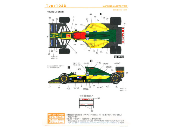 1/20 ロータス 102D デカールセット | HLJ.co.jp