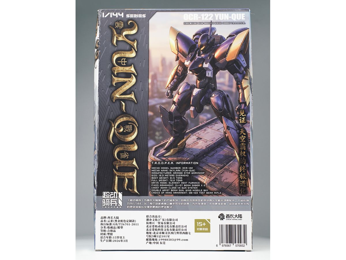 1/144 ULTRA ACTION TROOPERシリーズ 雲雀(ひばり) プラスチックモデル