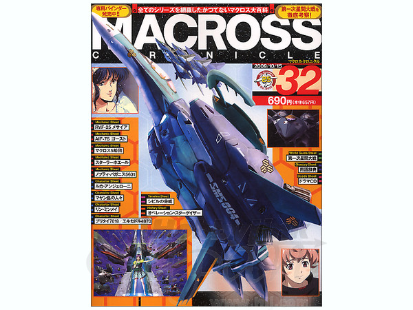 マクロスクロニクル #32 | HLJ.co.jp