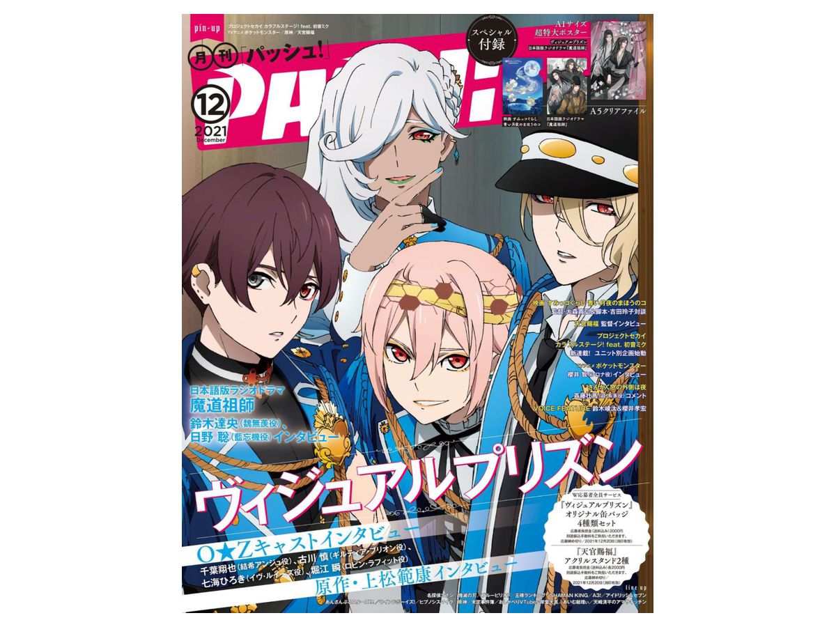 Pash パッシュ 21年12月号 Pash パッシュ 21年12月号