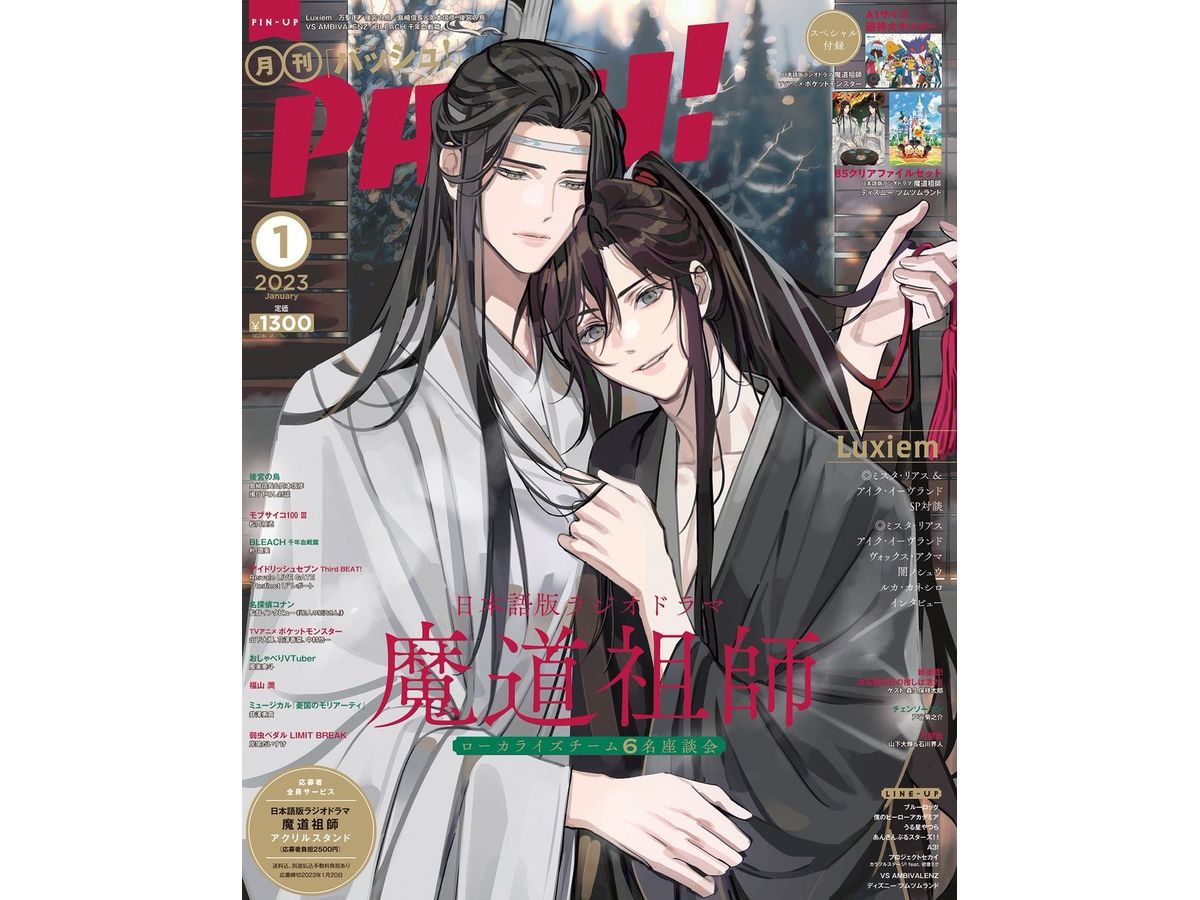 PASH! (パッシュ!) 2023年1月号 | HLJ.co.jp