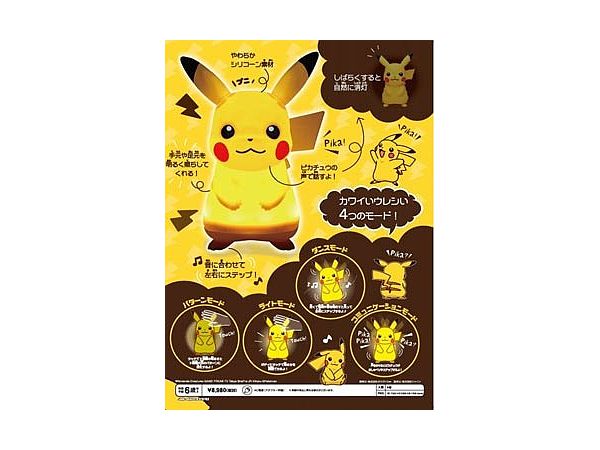 ピカチュウプニライト | HLJ.co.jp