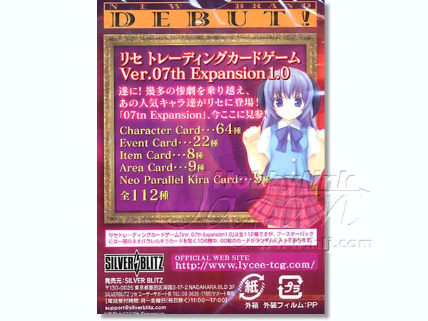 リセ バージョン 07th Expansion 1.0 スターター | HLJ.co.jp