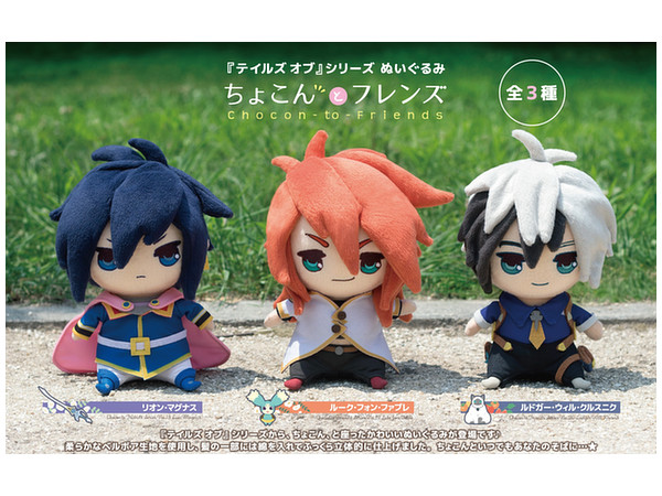 テイルズ オブシリーズ ぬいぐるみ ちょこんとフレンズ ルーク・フォン
