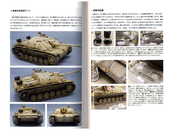戦車ダイオラマの作りかた By 新紀元社 ホビーリンク ジャパン 戦車ダイオラマの作りかた By 新紀元社 ホビーリンク ジャパン